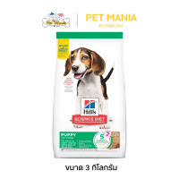 Hill's® Science Diet® Puppy อาหารลูกสุนัข หรือแม่สุนัขตั้งท้อง/ให้นม 3 kg