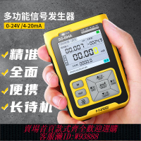 {臺灣公司貨 可打統編}SG-004A多功能信號發生器4-20ma模擬量電壓流熱電偶電阻過程