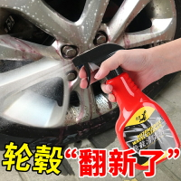 汽車輪轂清洗劑神器鋼圈鋁合金強力去污鐵粉去除銹洗車輪轂清潔劑