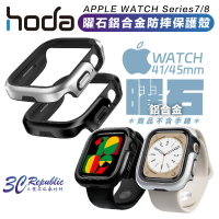hoda 曜石 鋁合金 防摔殼 保護殼  手錶殼 Apple Watch Series 8 7 41 45 mm【APP下單最高22%點數回饋】