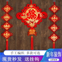 中國結掛件福字客廳平安結喬遷背景墻春節新年喜慶室內裝飾品對聯