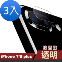 3入 iPhone7 8Plus 透明高清9H鋼化玻璃鏡頭保護貼 iPhone7PLUS鏡頭貼 iPhone8PLUS鏡頭貼