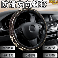 【千羽家居】方向盤套 方向盤把套 夜光方向盤套 木珠方向盤套 手工編織方向盤套 四季通用把套 汽車方向盤套 防滑透氣方向盤