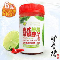 那魯灣 泰式檸檬辣椒醬x6罐(240g/罐)