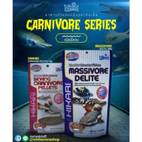 ✷Hikari Sinking Carnivore, Hikari Massivore Delite อาหารปลากินเนื้อ ปลาก้นตู้ทุกชนิด ชนิดเม็ดจม♘