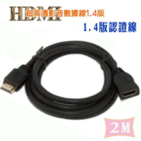 fujiei HDMI 超高清影音傳輸延長線1.4版 2米 HDMI公 轉I母  1.4版認證線 AnyCast可用