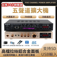 【新品】110V擴大機 功放機5.0藍牙擴大機 5.1聲道功放機 藍牙擴大機 擴音機 卡拉OK家庭劇院 低音炮