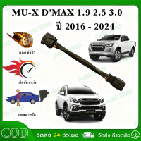 สายแอร์โฟร์ซิ่ง  ALL NEW D-MAX 1.9- 3.0 ปี 2005-2024, ปิดEGR ลิ้นเปิด100% dmax