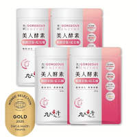 【九五之丹】亮妍．美人酵素+穀胱甘肽+紅石榴+余甘子4入組共120粒(消化+養顏 一次搞定)