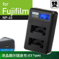 Kamera液晶雙槽充電器for Fujifilm NP-45