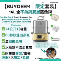【限定套裝】14L 全不銹鋼雙層蒸燉鍋BD-G76 (附送蒸架) | 蓮露氣鍋｜陶瓷大燉盅｜蒸盤｜簡體中文版｜香港行貨｜ 黃色