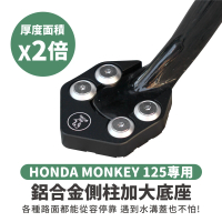 XILLA HONDA MONKEY/MSX Grom 適用 鋁合金側柱加大底座 增厚底座(側柱停車超穩固)