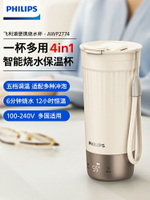 飛利浦燒水杯便攜燒水杯辦公室旅行出差電熱水杯加熱燒水保溫杯