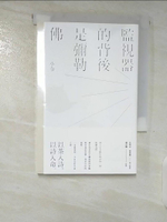 【書寶二手書T4／文學_B8Q】監視器的背後是彌勒佛_小令