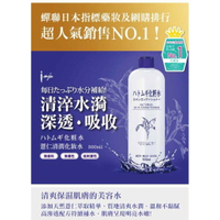 日本 imju 薏仁清潤化妝水 薏仁水 500ml 濕敷型 日本原裝 保濕美白化妝水 *La Bella 髮品美妝*｜滿額現66現折$30