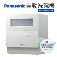 Panasonic 國際牌 自動洗碗機(NP-TH4WHR1TW)