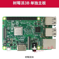【新店鉅惠】Raspberry Pi樹莓派4b3B開發板4代8GBpython套件linux主板