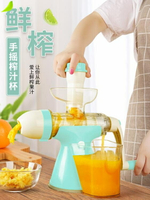 榨汁機 手動榨汁機杯擠檸檬壓水果汁手搖原汁機榨汁器霜淇淋機語果汁調理機