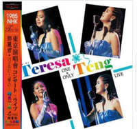 【停看聽音響唱片】【黑膠LP】鄧麗君1985 NHK東京演唱會 ONE & ONLY LIVE 紀念彩膠 限量版 (2LP)