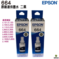 EPSON T664 T6641 兩黑 原廠填充墨水 適用L120/L310/L360/L365/L485/L380/L550/L565/L1300