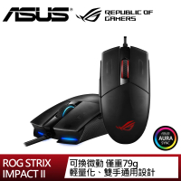 【ASUS 華碩】ROG STRIX IMPACT II 有線電競滑鼠