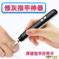 【免運+最低價】磨甲機 灰指甲打磨器電動修磨增厚腳趾甲銼刀專用剪刀工具神器修甲刀套裝