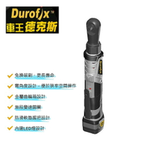 車王 德克斯 durofix 12V 無刷 馬達 1/2＂ 棘輪扳手 RW1213-4 RW 1213-4 公司貨