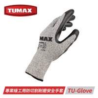 【TUMAX】專業級工用防切割耐磨安全手套(防護等級四)