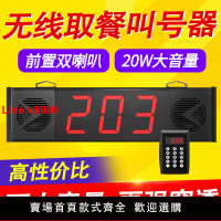 【台灣公司 超低價】麻辣燙叫號機無線呼叫器快餐廳診所商場排隊叫號器取餐器語音喊號叫餐器餐廳報號喇叭蜜雪冰城四位數叫號器