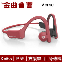 Kaibo Verse 骨傳導 紅色 IP55 多點連線 支援快充 全觸控 真無線 藍芽耳機 | 金曲音響