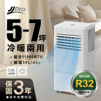 JJPRO 家佳寶 冷暖移動式冷氣(11000BTU 冷氣、風扇、除濕、乾衣、暖氣JPP23)