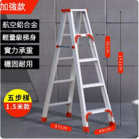 鋁合金兩面人字折疊梯（雙筋加強版 1.5米加厚） 