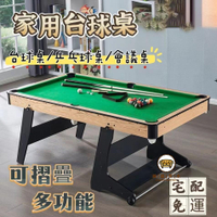 可開發票 工廠現貨 【家用可摺疊臺球桌 宅配免運】成人兒童三合一室內臺球桌 多功能桌球臺 乒乓球桌親子 美式小型方便桌球臺 會議桌特惠/全館折扣 售後保障 j547