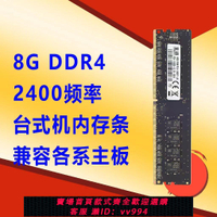 {公司貨 最低價}集邦全新8G DDR4 2400/2666/3200臺式機四代內存條全兼容鎂光芯片