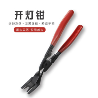 車大燈開燈鉗拆燈工具膠扣起子拆塑料鉚釘汽車卡扣改燈鉗維修工具