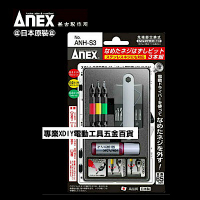 日本製原裝 ANEX 安耐適 ANH-S3 安力士 斷頭螺絲救星