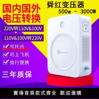 {台灣公司 可開發票}純銅變壓器220V轉110V轉220V電壓美國日本電壓轉換器日本電飯煲用