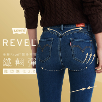 Levi s REVEL女款高腰緊身提臀牛仔褲 / 超彈力塑形布料