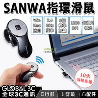 日本 SANWA 無線指環滑鼠 迷你 1200dpi USB充電 會議 外出 好攜帶【APP下單4%回饋】