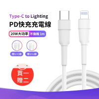 【ANTIAN】20W Type-C to Lighting 蘋果PD快充充電線 iPhone數據傳輸線(送Type-C線+lightning線)