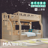 【HABABY】兒童雙層床上下舖 (升級上漆版) S腿階梯款-120床型(水性環保漆、床架、成長床 、雙層床、兒童床架、台灣製)