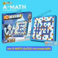 [COD] เกมเอแมท รุ่นมัธยม A-MATH GAME Deluxe Edition