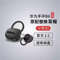 適用華為B5/B6/B7耳帽手環配件耳塞商務版矽膠耳機保護套防滑防掉耳套運動藍牙耳機智能矽膠圈耳機帽運動錶帶平行進口