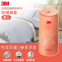 3M 全面抗蹣柔感系列-防螨被套-雙人
