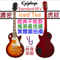 Gibson Epiphone Les Paul Standard 60s 電 吉他 冰茶色 虎紋 終身保固