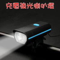 【珍愛頌】B041 二合一 XPE 充電強光喇叭燈 USB充電 前燈+喇叭 電子喇叭 頭燈 手電筒 警示燈 自行車前燈