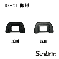 【SunLight】副廠 同 Nikon DK-21 眼罩(D750/D610/D600/D300/D200/D90/D80/D7000)