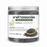 งาดำออแกนิก (Organic Sesame Seeds) ขนาด 200 กรัม