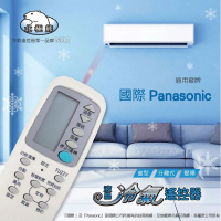 Dr.AV 聖岡科技 AI-P1北極熊 國際牌 含國際OEM液晶 冷氣遙控器(日本IC 變頻/窗型/分離式 冷暖氣)