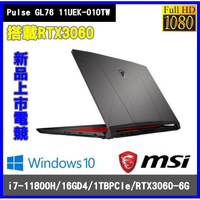 泓鼎科技電腦 MSI Pulse GL76 11UEK-010TW【i7-11800H/RTX3060】【含稅+現貨】